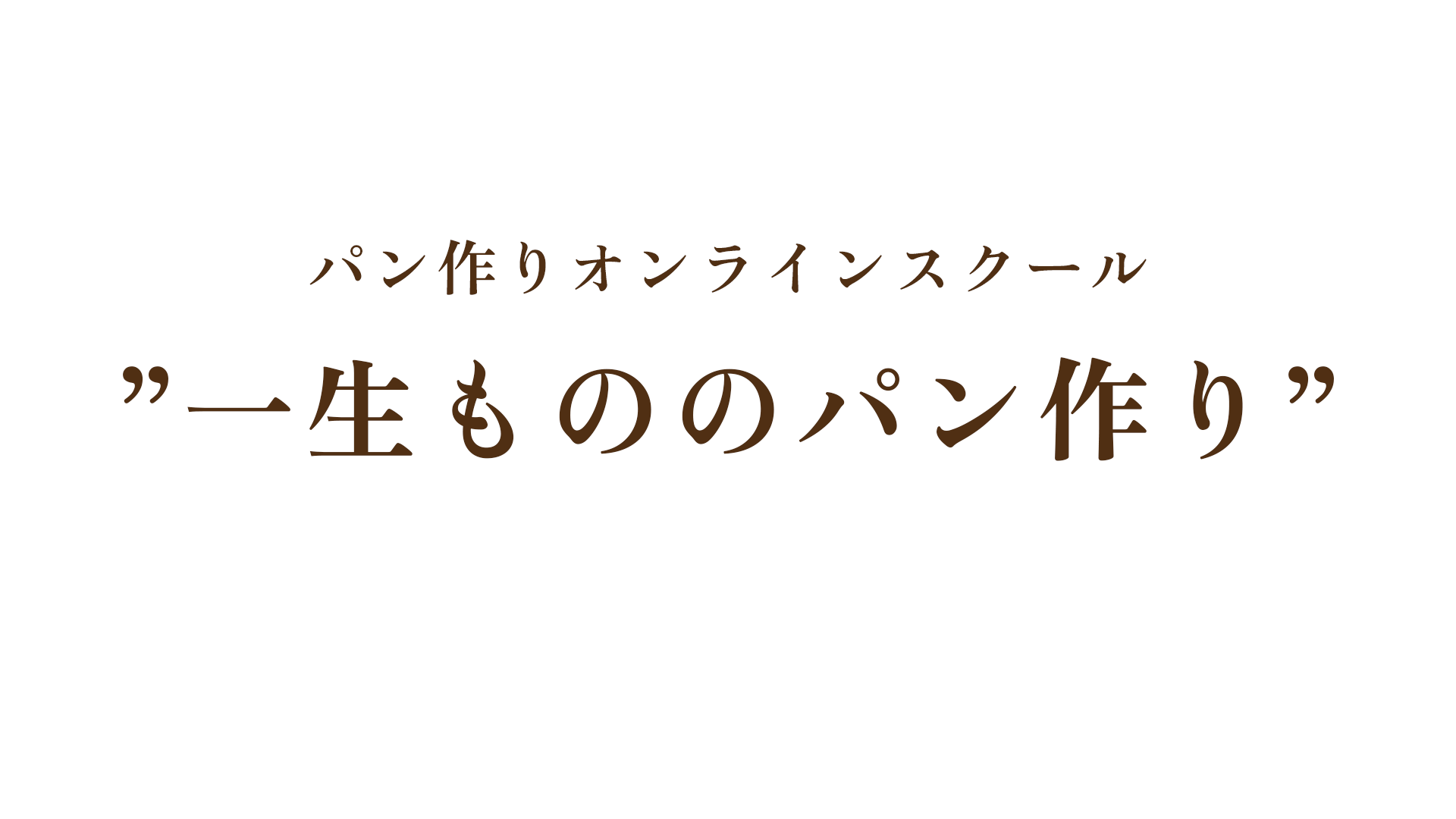 やさいのひオンラインパン教室
